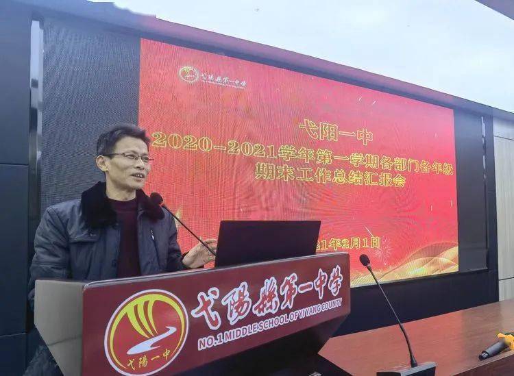 弋阳一中2021高考成绩查询凝心聚力干在实处弋阳一中成功召开20202021