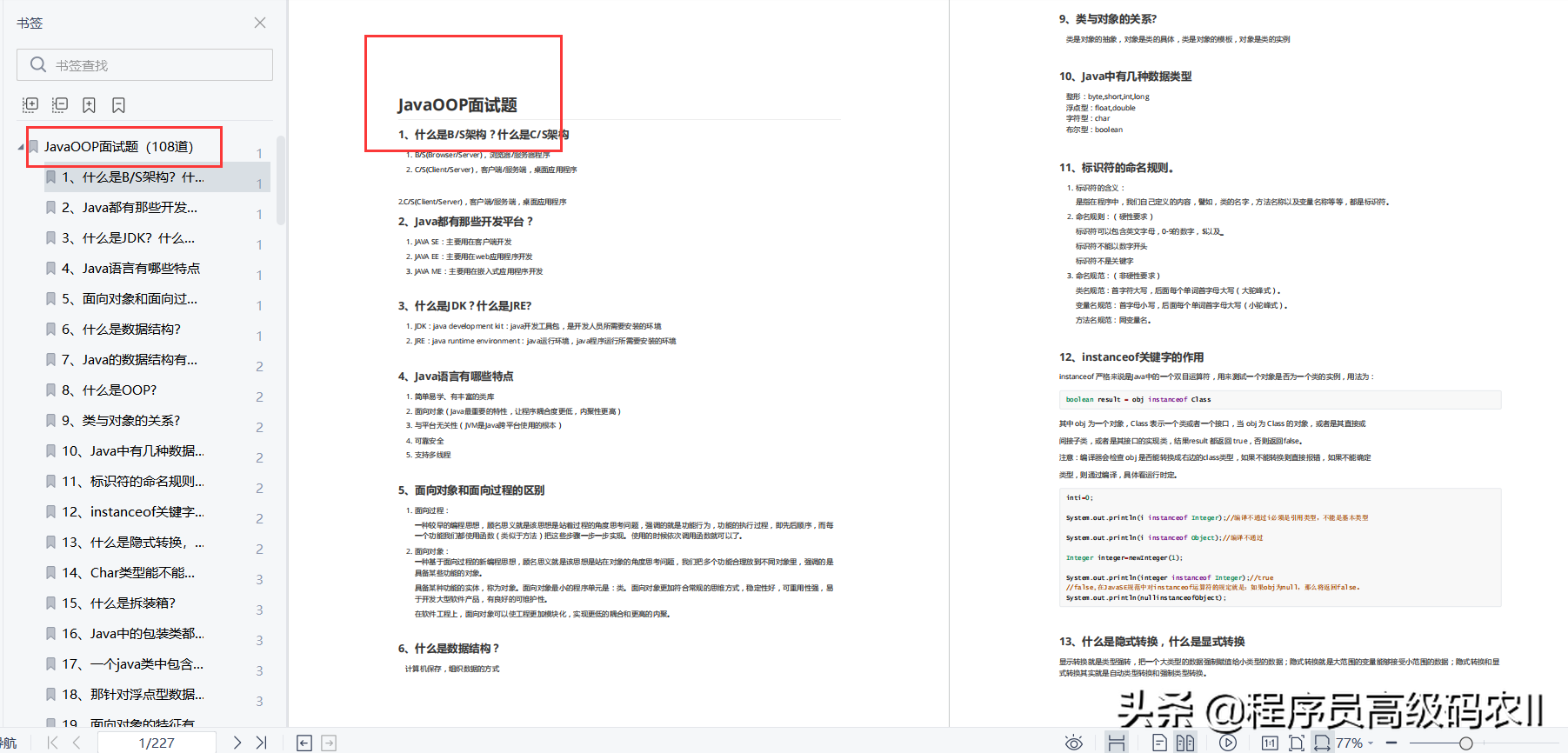 被boss直聘转发过多而“封杀”的2021年全套java高级面试题有多牛