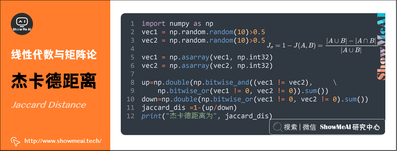 杰卡德距离 Jaccard Distance