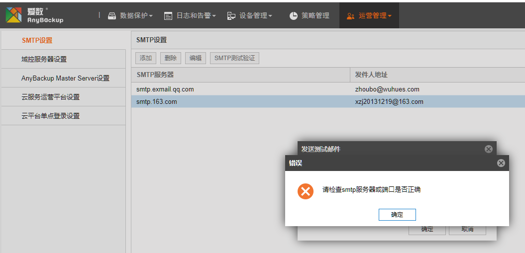 0 使用网易 163 或 126 邮箱配置 smtp 服务器,发送测试邮件失败,提示