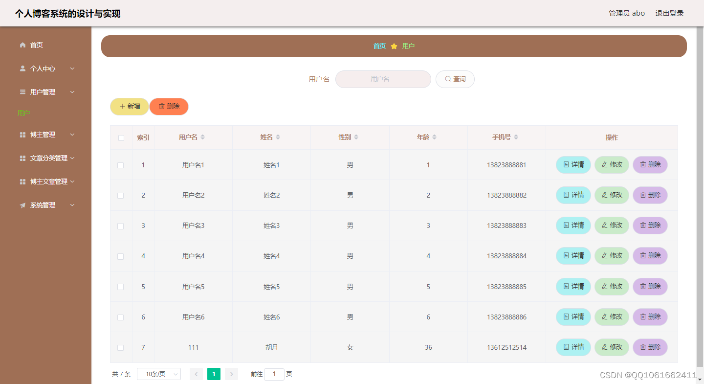 springboot200个人博客系统的设计与实现3