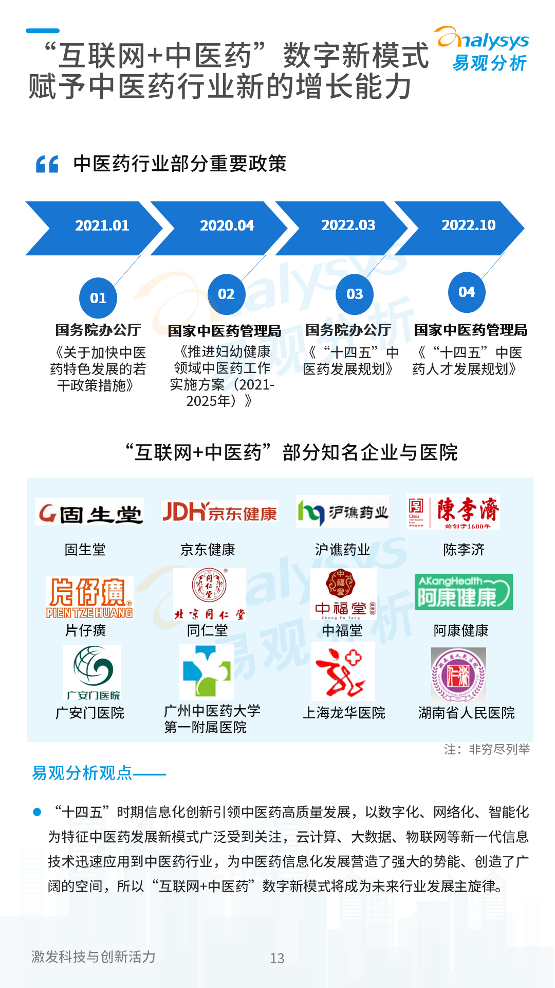 互联网医疗领域月度观察——二十大报告明确提出健康中国建设目标，互联网医疗是建设重点