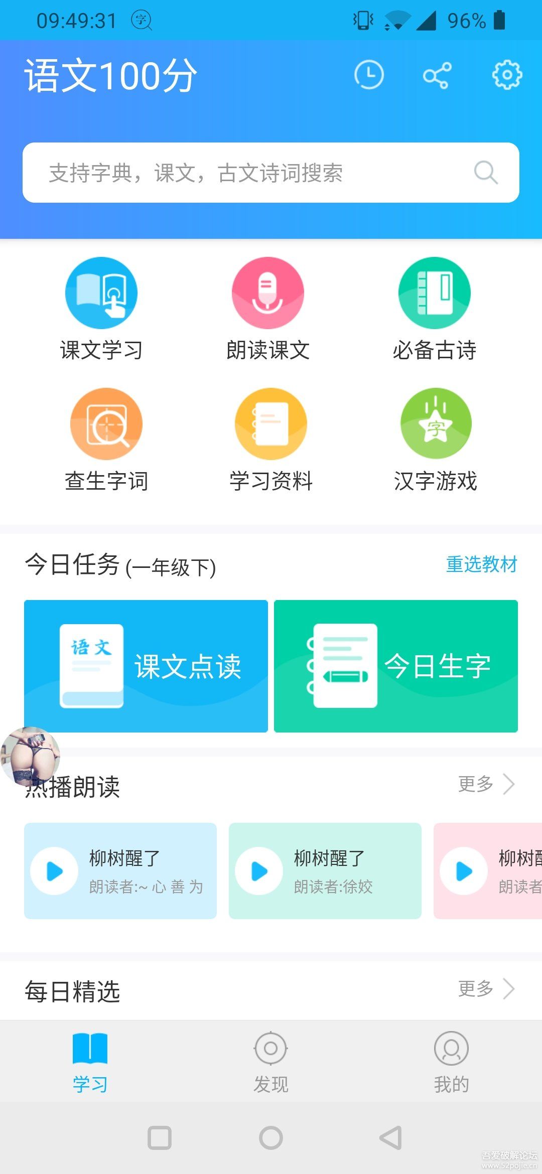 [Android] 语文100分 2.1 孩子他妈,他爸 必备软件推荐