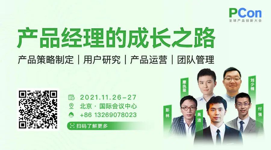 炼成优秀 SaaS 产品的三个要素？听腾讯、神策、网易的专家讲讲｜PCon