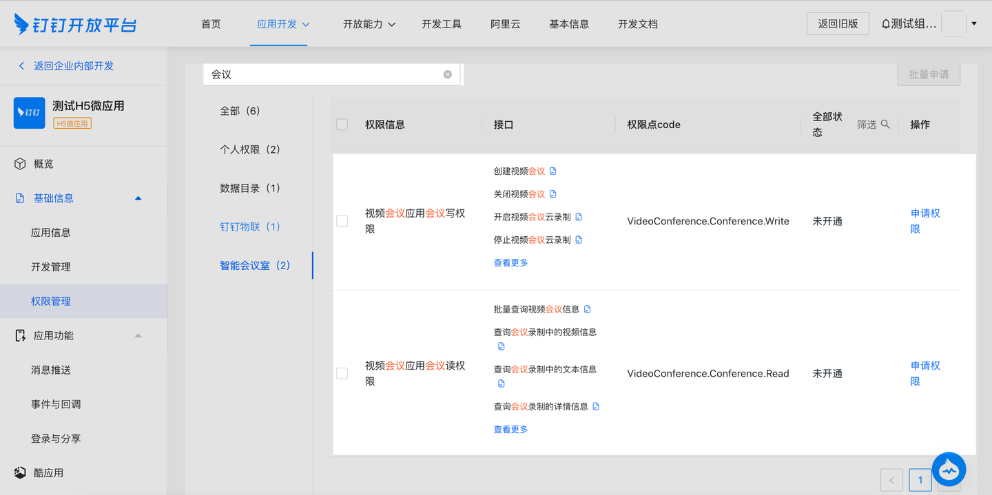 钉钉会议室无需API开发轻松连接OA、电商、营销、CRM、用户运营、推广、客服等近千款系统