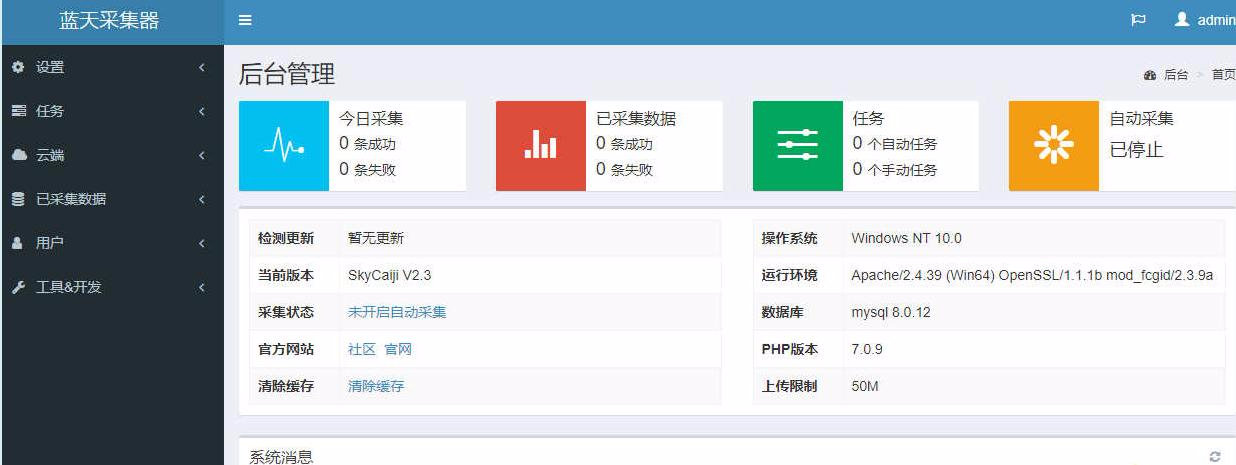 博客论坛自动采集器 - 蓝天采集器源码