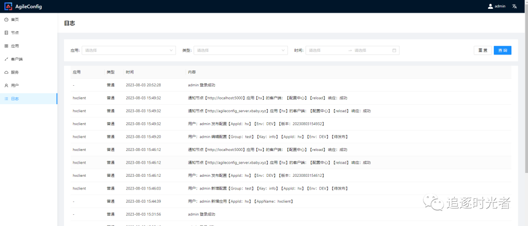 基于.NET Core开发的轻量级分布式配置中心