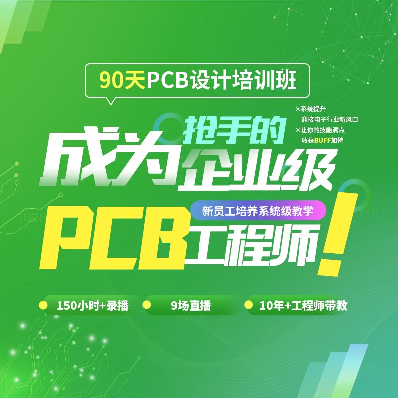 信号完整性（SI）问题，每个PCB工程师都要重点关注的问题