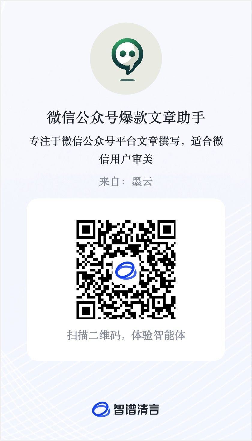 微信公众号爆文写作助手
