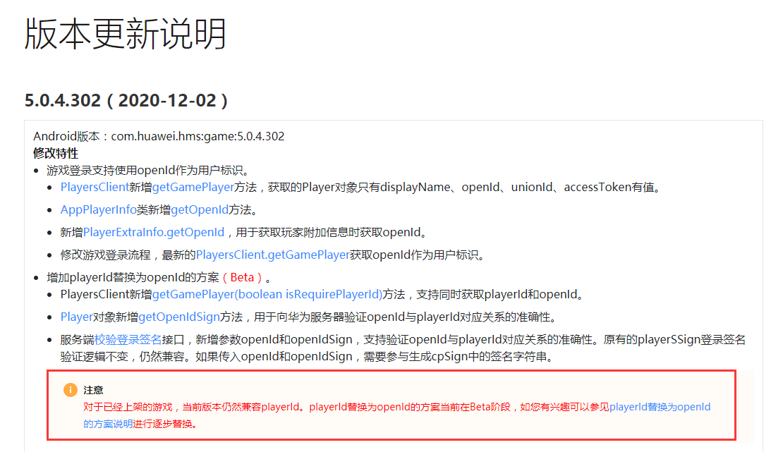 通过Unity集成Huawei Game Service SDK 5.0.4.302并获取openId和UnionId等玩家标识信息