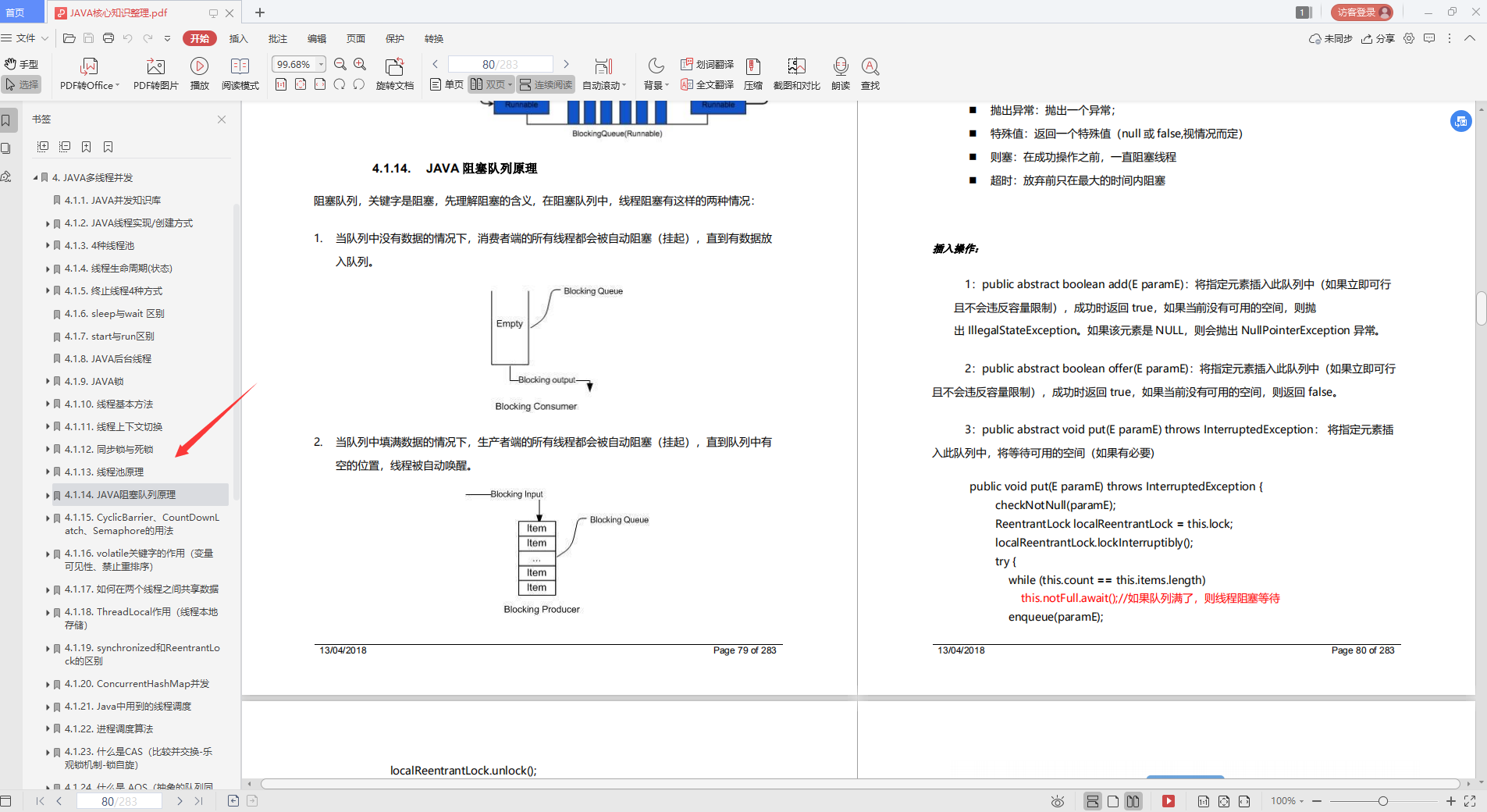 一份283页pdf，五大核心内容，熬夜“啃完”，竟拿下了阿里offer