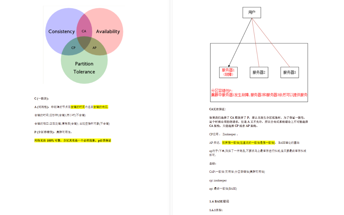 面试官再问分布式事务,求你看完这份至尊级学习笔记怼他,全网最全