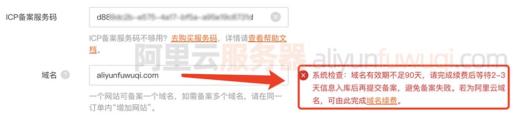 域名有效期不足90天无法备案