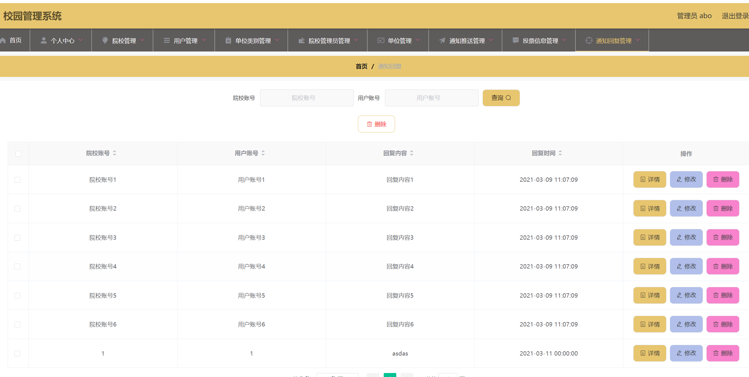 通知回复管理.png