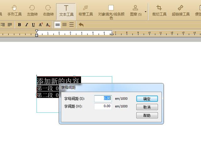 选择"间距,可分别选择段落,行距,字符进行调整;添加文本后,还可适当