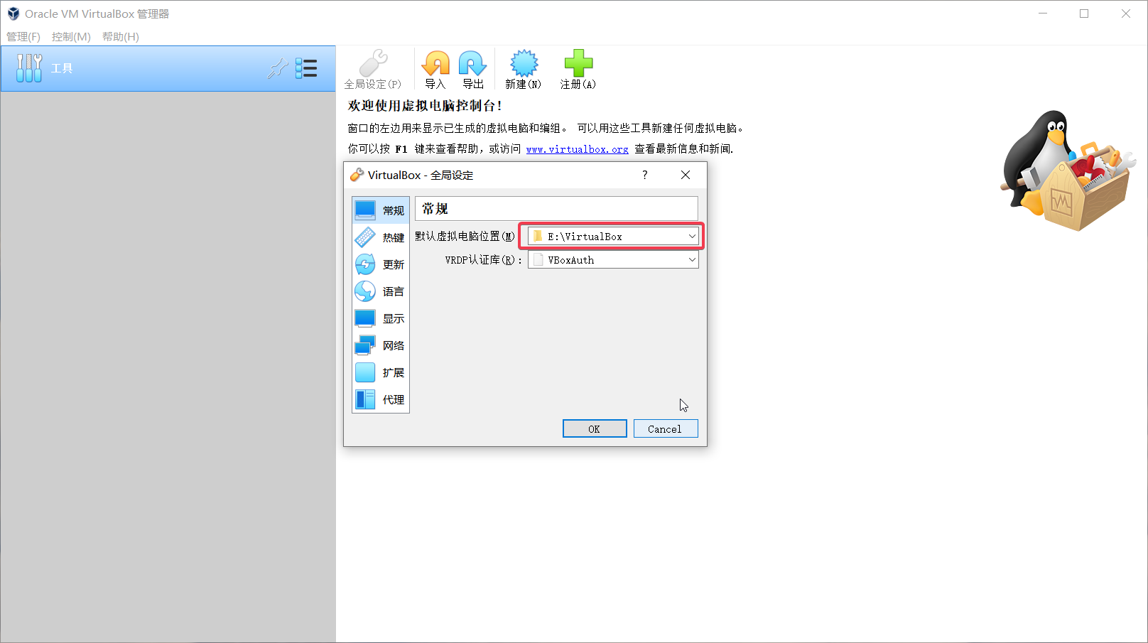 VirtualBox 默认虚机位置