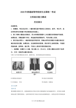 2020年全国统一高考历史试卷（新课标ⅲ）（含解析版）.doc