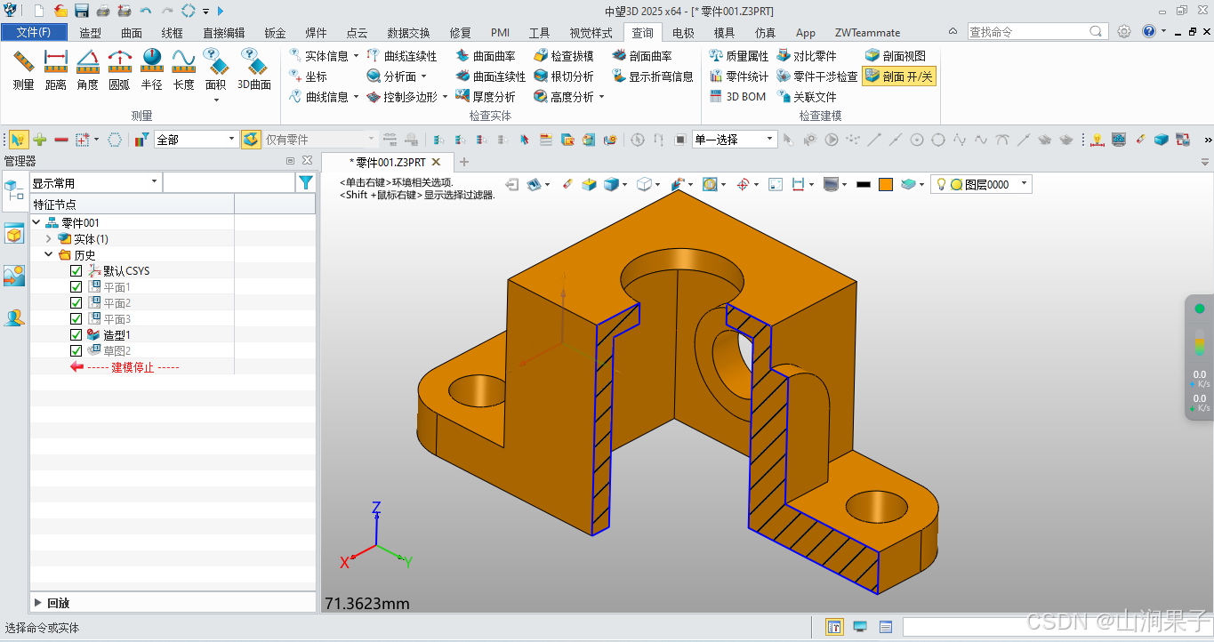 中望3D2025 剖切模型（几个平面）_数据_07