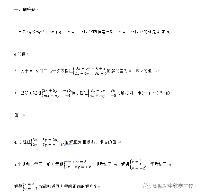 二元一次方程有唯一解的条件 二元一次方程组解法练习 提升篇 赵canber的博客 Csdn博客