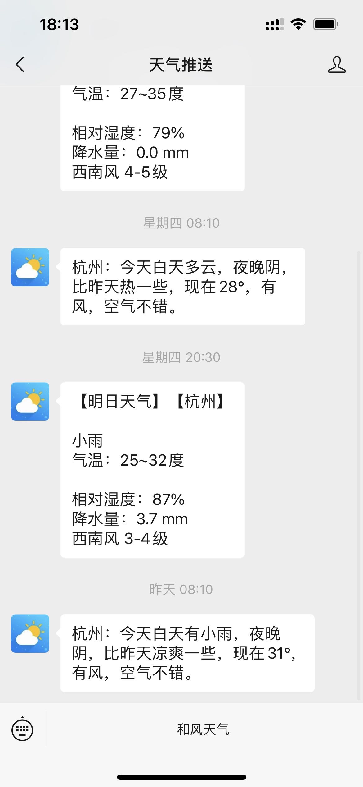 通过企业微信(微信插件)实现每日天气推送