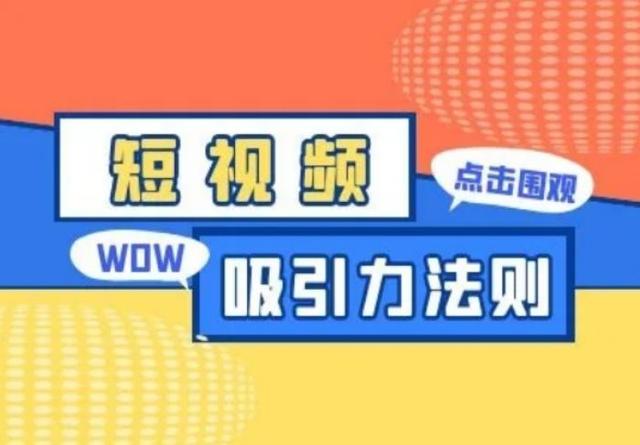 如何提高短视频的播放量-4个技巧