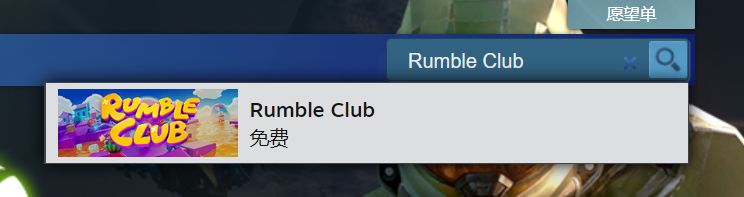 Rumble Club上线时间+配置要求+游戏价格+加速器推荐