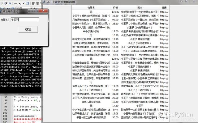 python treeview底部加个按钮_Python爬取京东商品信息（GUI版本）