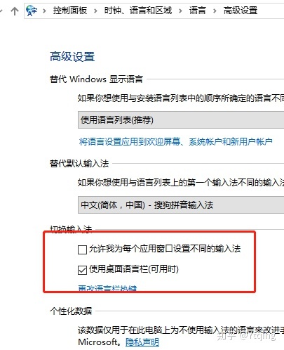 win10添加美式键盘_Windows10添加中文美式键盘，传统语言栏，采用ctrl+shift切换输入法...