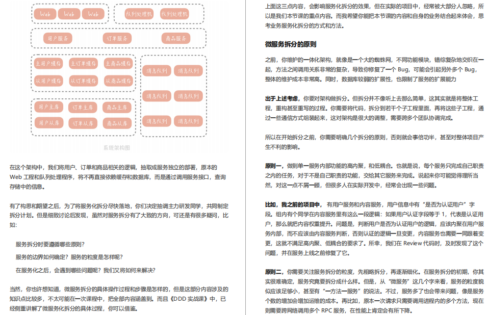 冒着辞退风险分享，阿里内部绝密《百亿级并发系统设计》实战教程