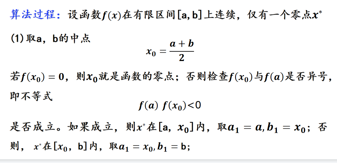 2.1 二分法_二分法计算sin x的代码公式-CSDN博客
