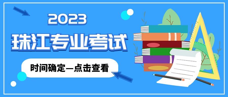 2023年天津财经大学珠江学院专升本专业课考试时间的通知