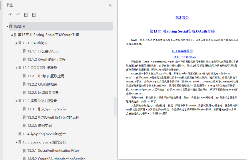 来看阿里内部传阅的SpringSecurity笔记!吊不吊?