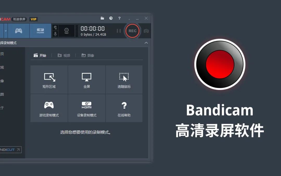 电脑技巧：Bandicam班迪录屏介绍