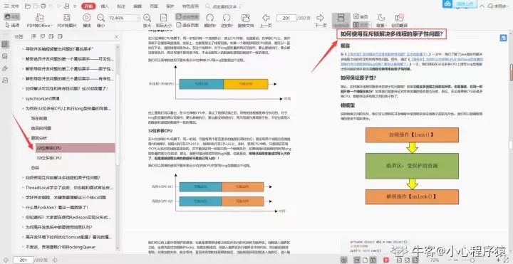 并发编程基础底层原理学习（二）