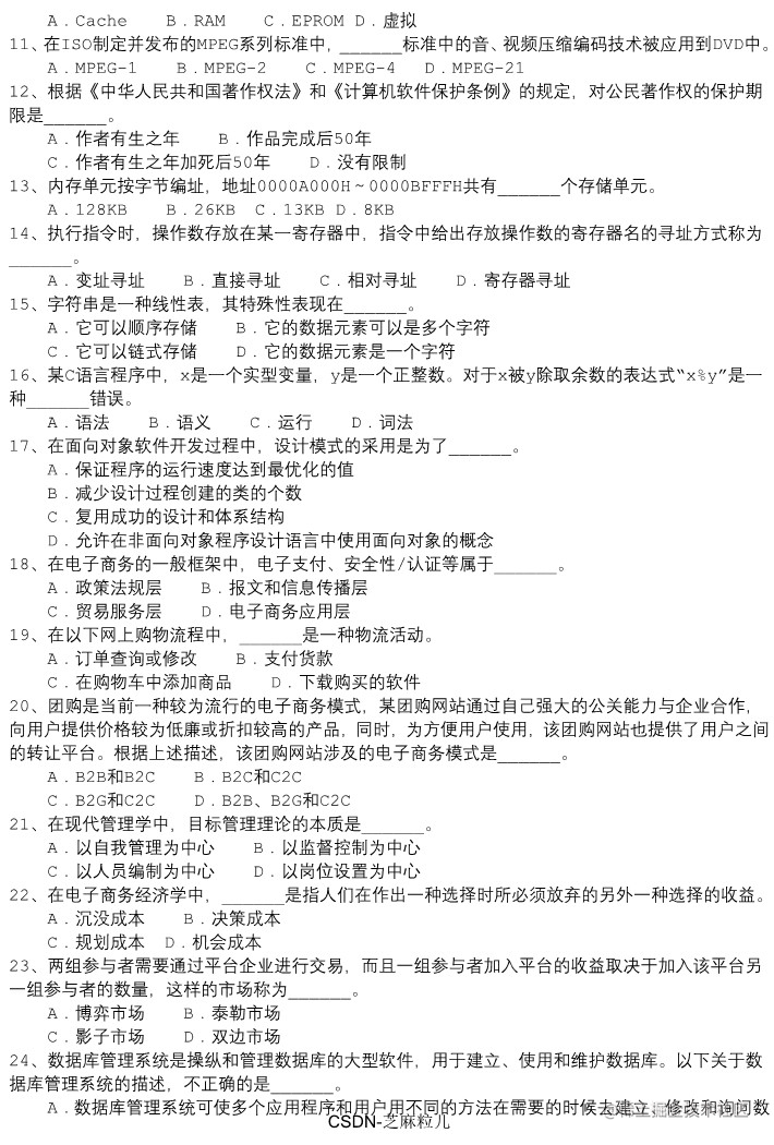 电子商务设计师上午卷模拟试题5_2.png