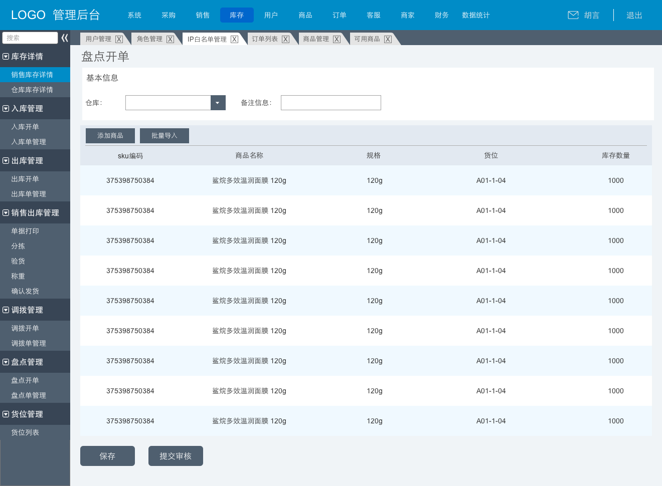 以确实掌握该期间内货品状况,并因此加以改善,加强管理