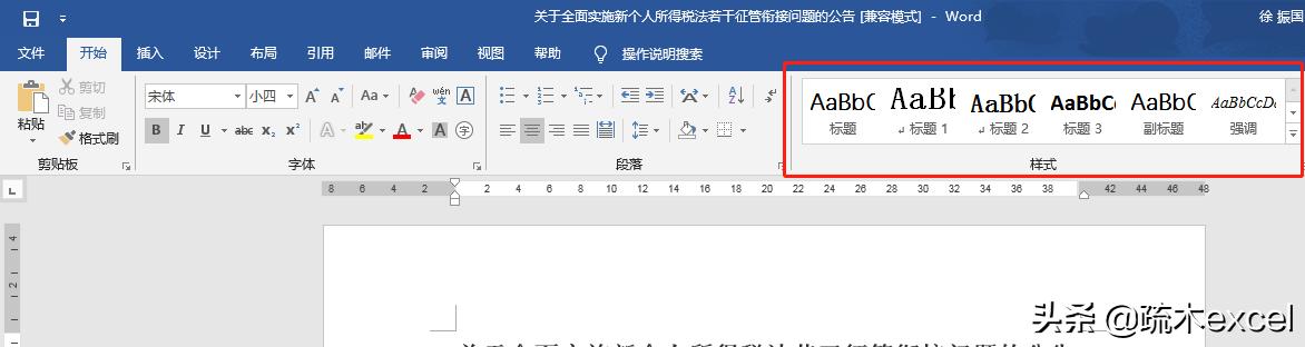 根据条件添加样式word中如何快速设置标题生成目录使用样式功能必不可