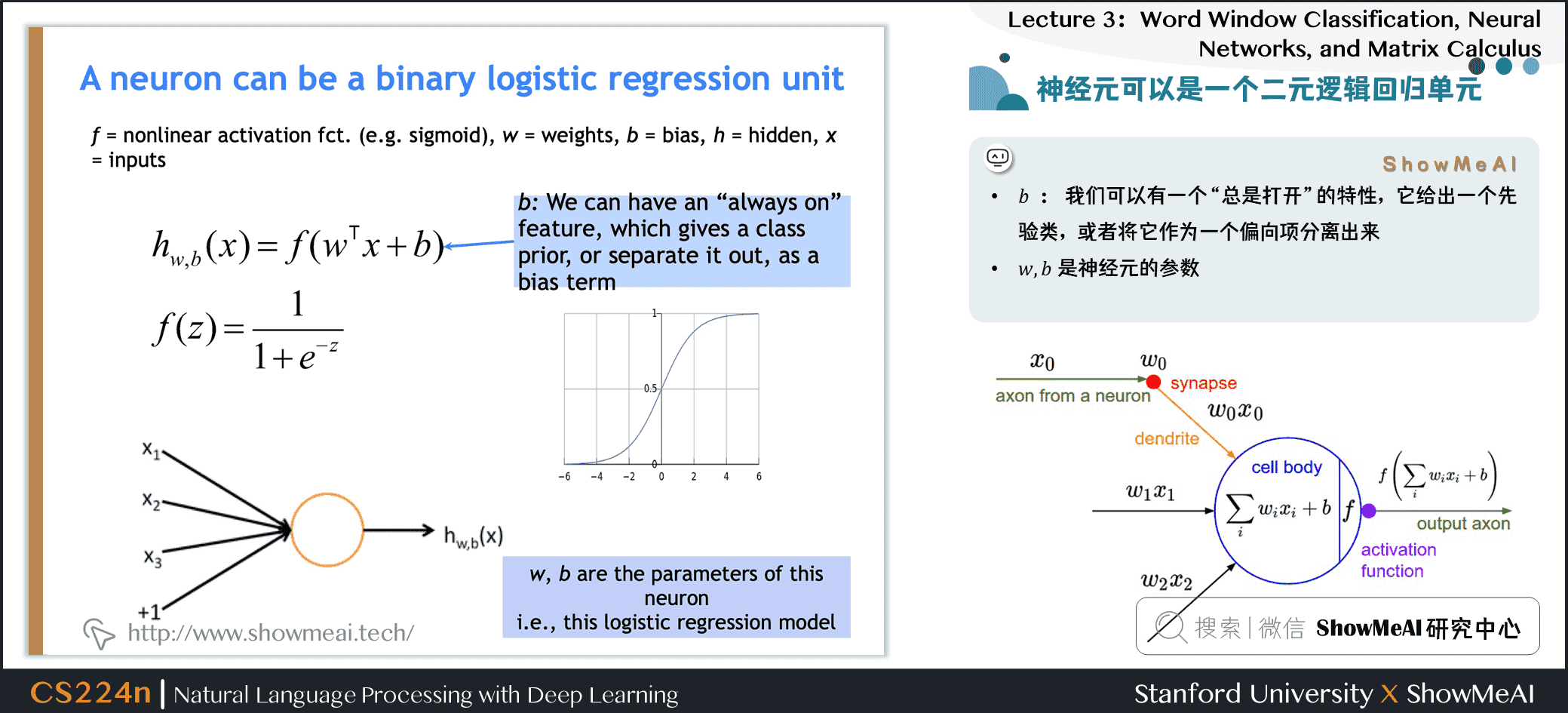 单个神经元：可视作二元逻辑回归单元