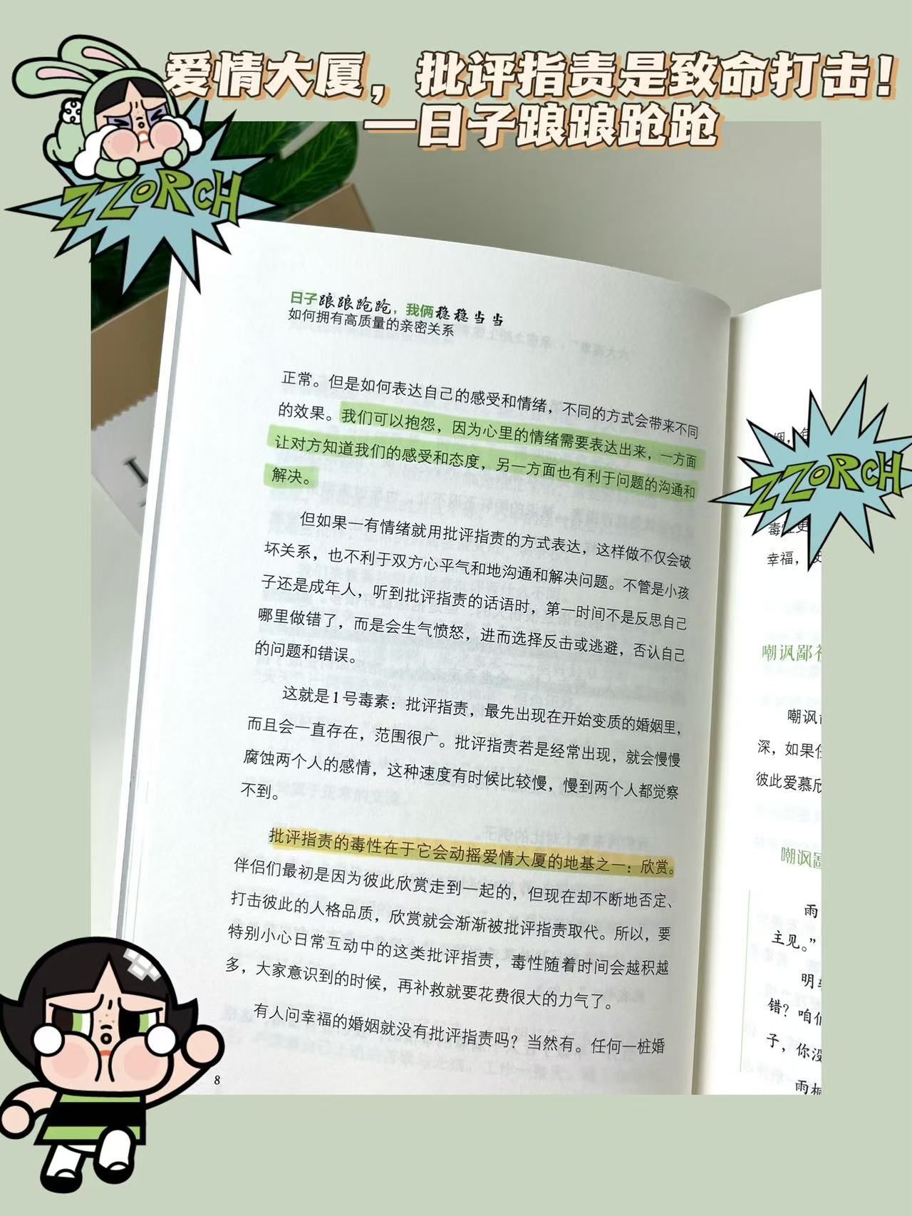 爱情大厦，指责是致命打击-日子踉踉跄跄-CSDN博客