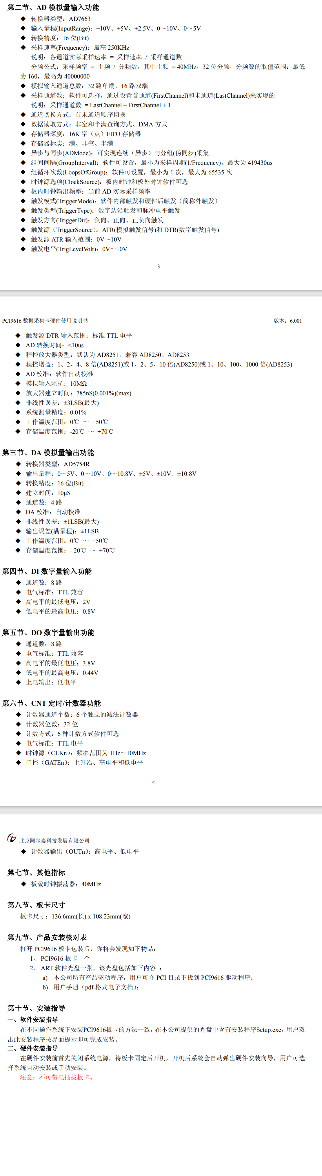 数据采集（DAQ）与控制 > PCI总线采集卡；PCI9616；32路 16位 250KS/s 模拟量输入，4路模拟量输出，DI/DO各8路，32位 6个独立的减法计数器。_信号处理_02