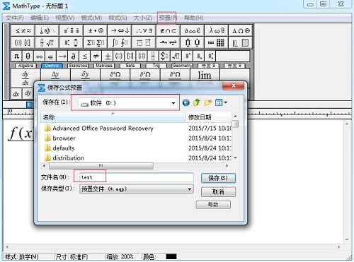 MathType预置