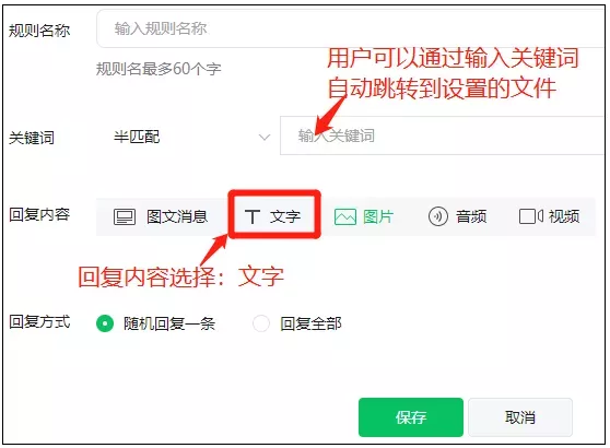怎样设置公众号自动回复