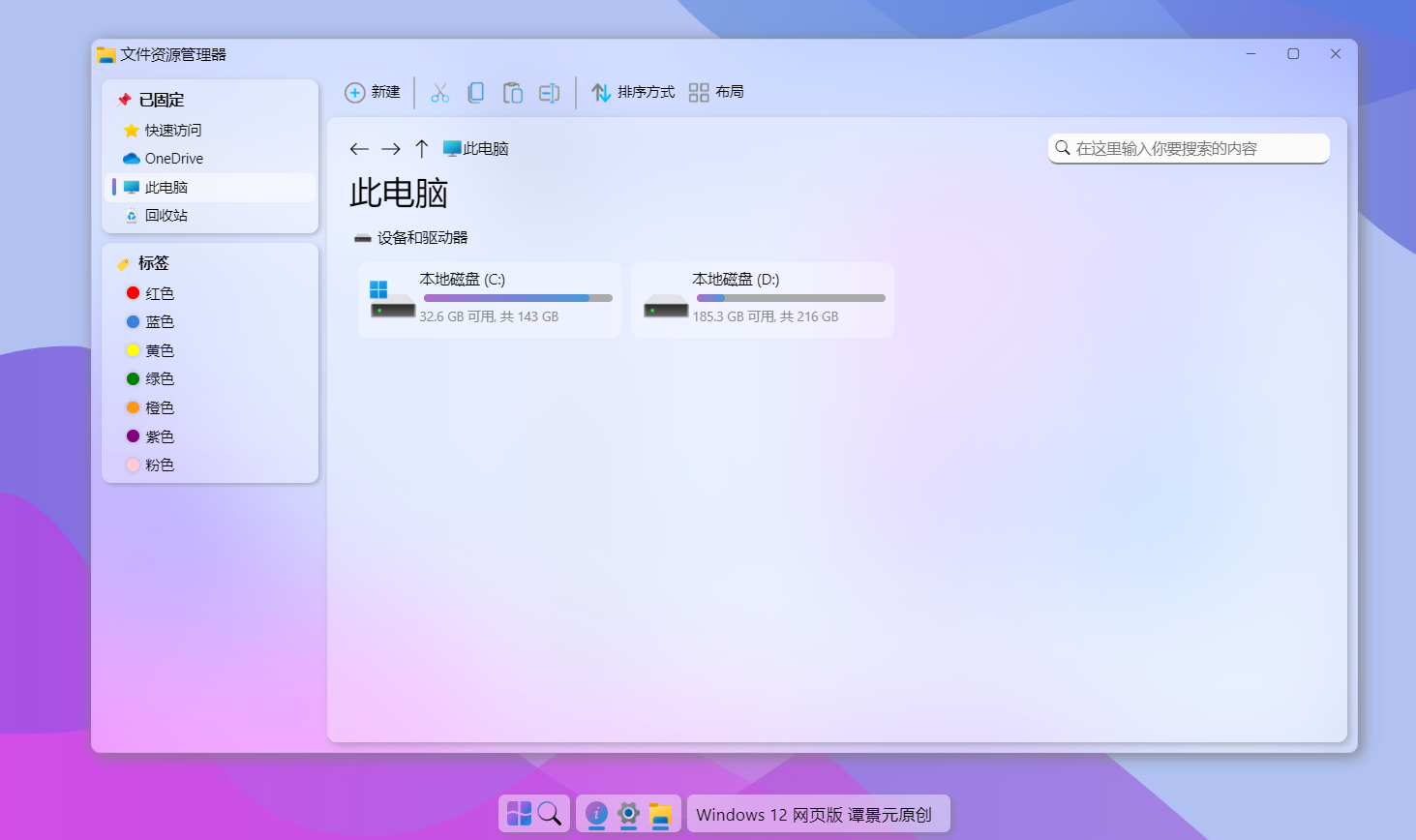 开源Windows12网页版HTML源码