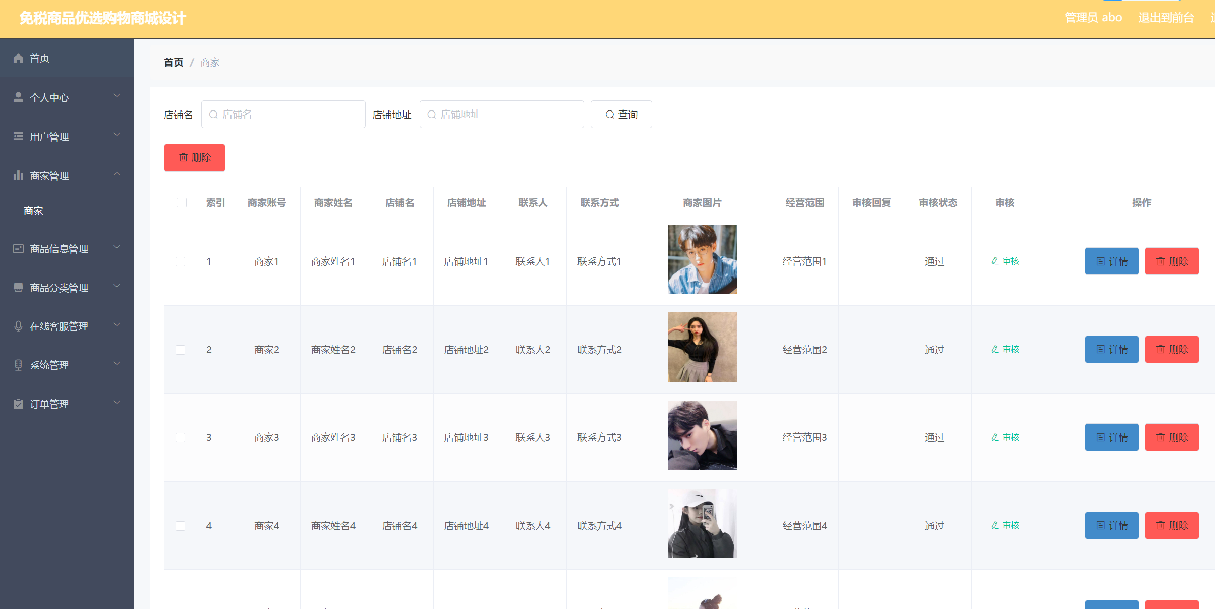 商家管理.png