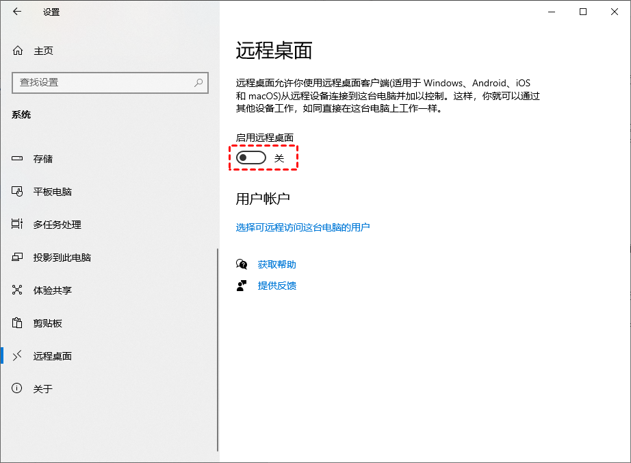 远程桌面