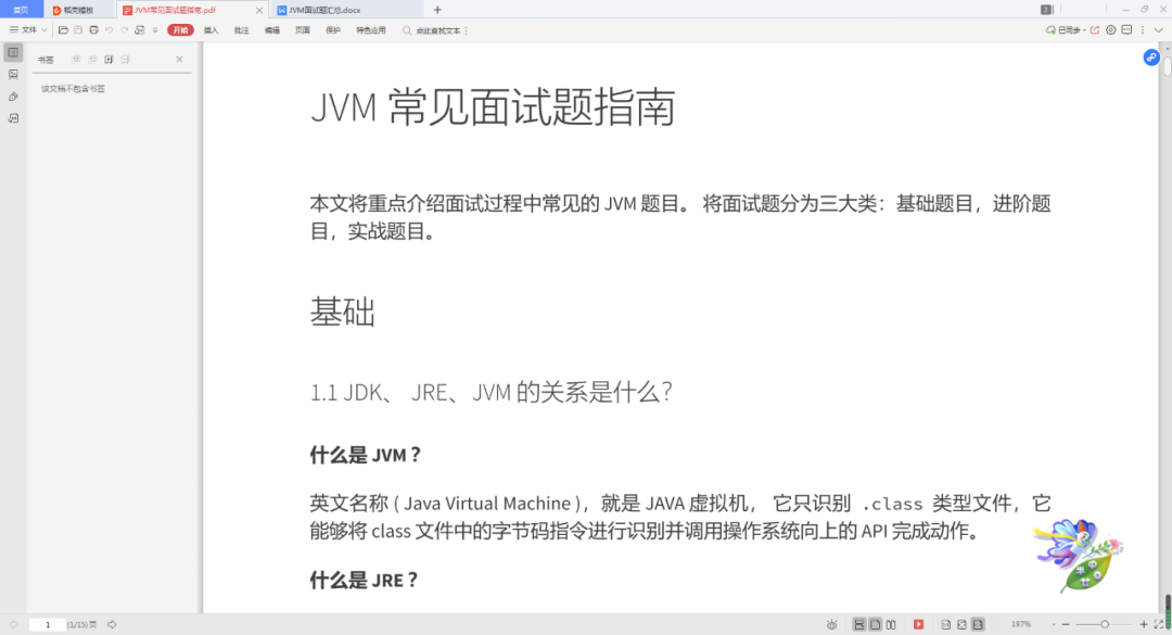 吊打面试官篇：JavaGithub超硬核面试“备战”手册