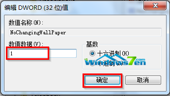 怎样固定计算机桌面背景,Win7桌面背景老是被修改如何将其锁定不让他人随意修改...