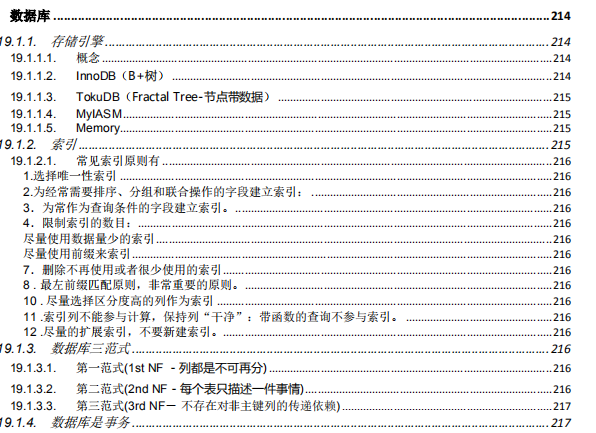 999 pages of Ali P7Java study notes are on the Internet, the full version is open for download