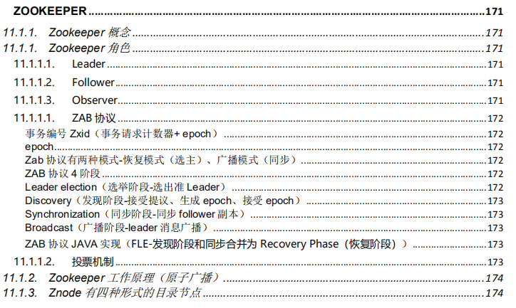 凭借这份pdf，我成功拿下了阿里、腾讯、美团等offer（大数据岗）