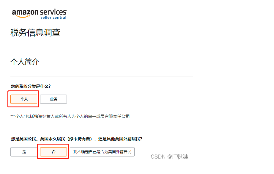 亚马逊注册成功，需要的进一步的设置一：税务信息设置_快速开发_02